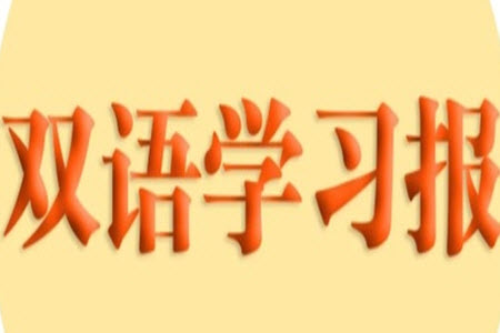 2023年秋雙語學習報六年級上冊第13-14期答案