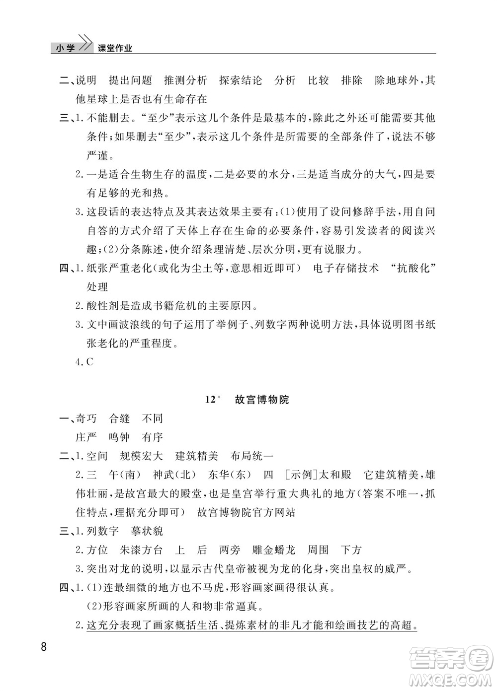 武漢出版社2023年秋智慧學習天天向上課堂作業(yè)六年級語文上冊人教版參考答案