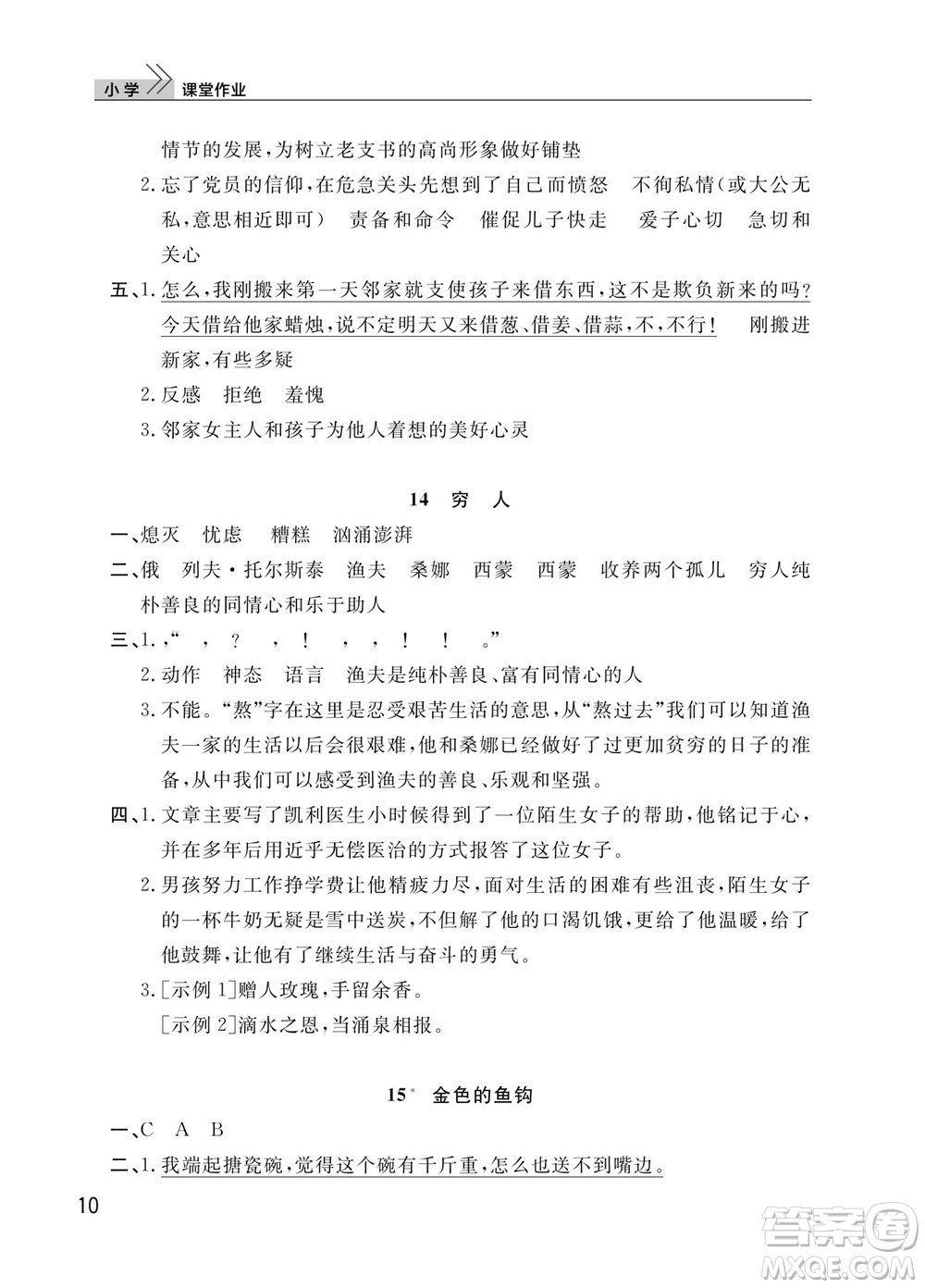 武漢出版社2023年秋智慧學習天天向上課堂作業(yè)六年級語文上冊人教版參考答案