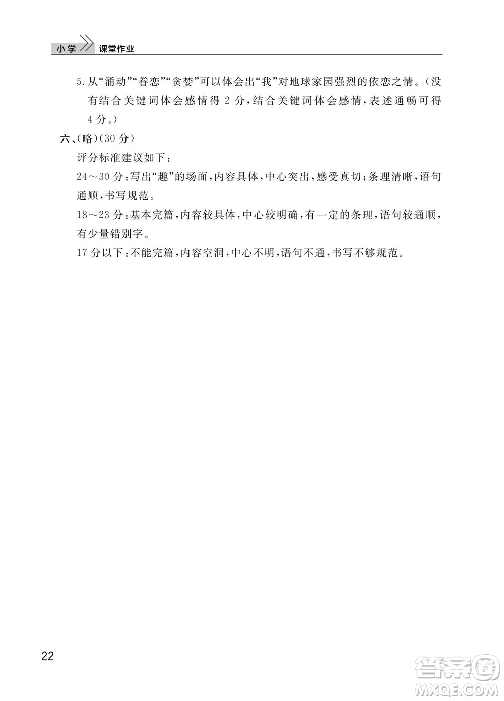 武漢出版社2023年秋智慧學習天天向上課堂作業(yè)六年級語文上冊人教版參考答案