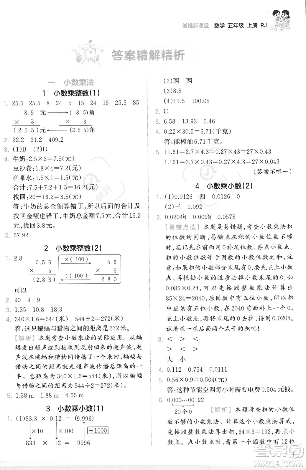 江西人民出版社2023年秋季王朝霞創(chuàng)維新課堂五年級上冊數(shù)學(xué)人教版答案