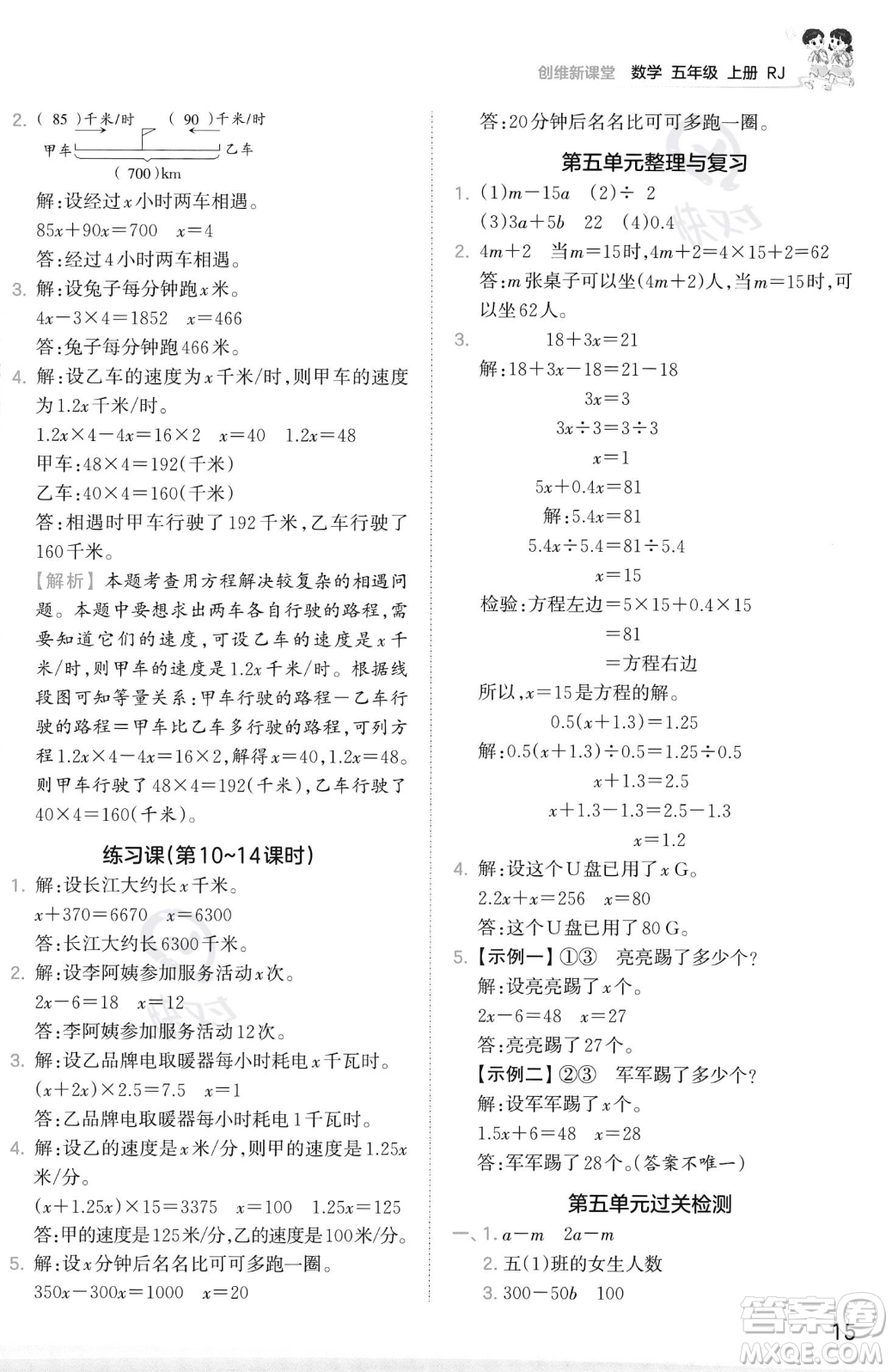 江西人民出版社2023年秋季王朝霞創(chuàng)維新課堂五年級上冊數(shù)學(xué)人教版答案