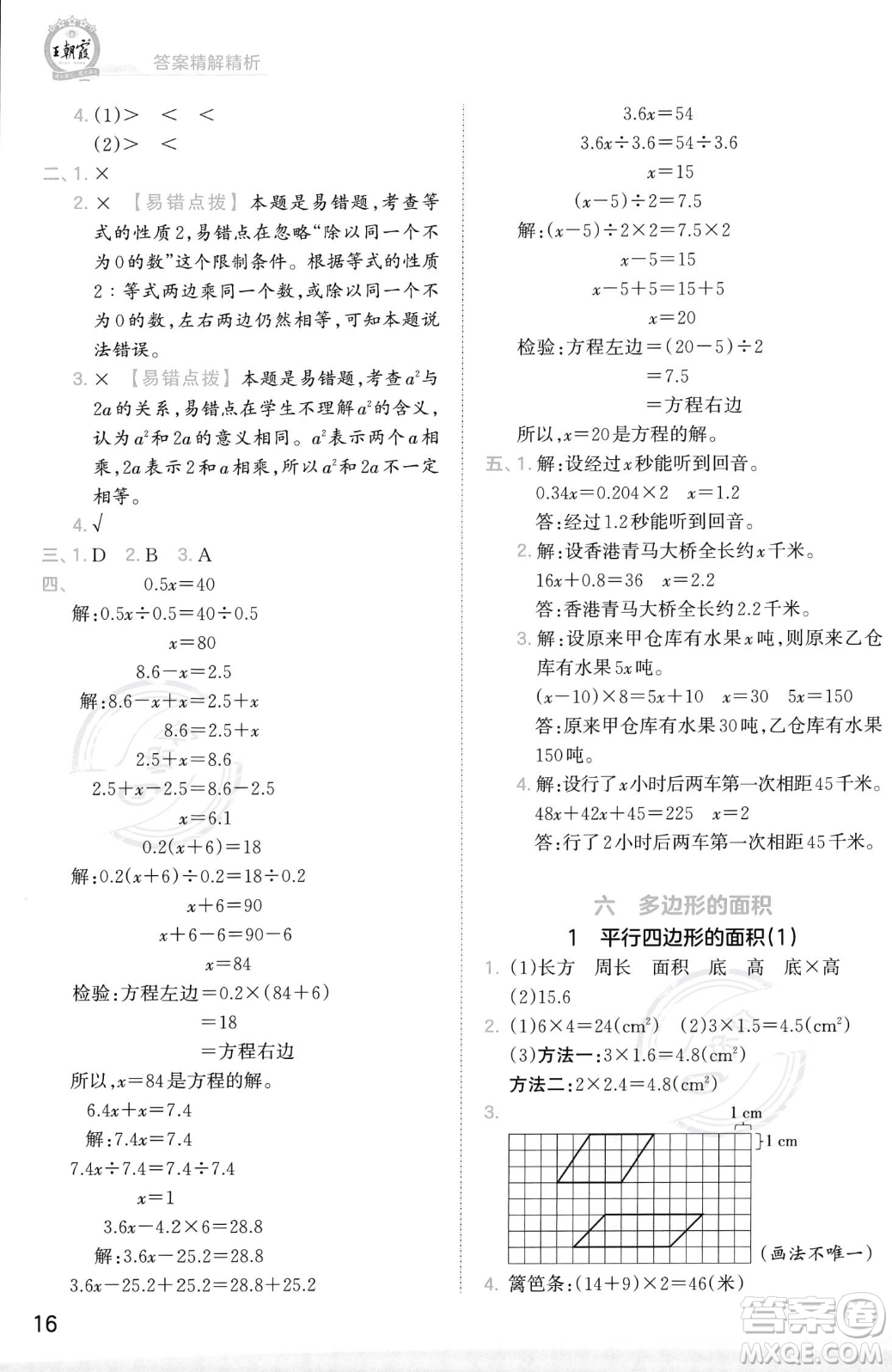 江西人民出版社2023年秋季王朝霞創(chuàng)維新課堂五年級上冊數(shù)學(xué)人教版答案