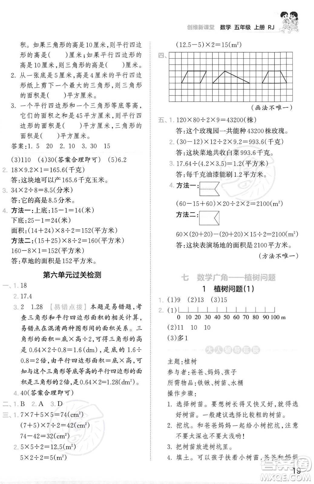 江西人民出版社2023年秋季王朝霞創(chuàng)維新課堂五年級上冊數(shù)學(xué)人教版答案