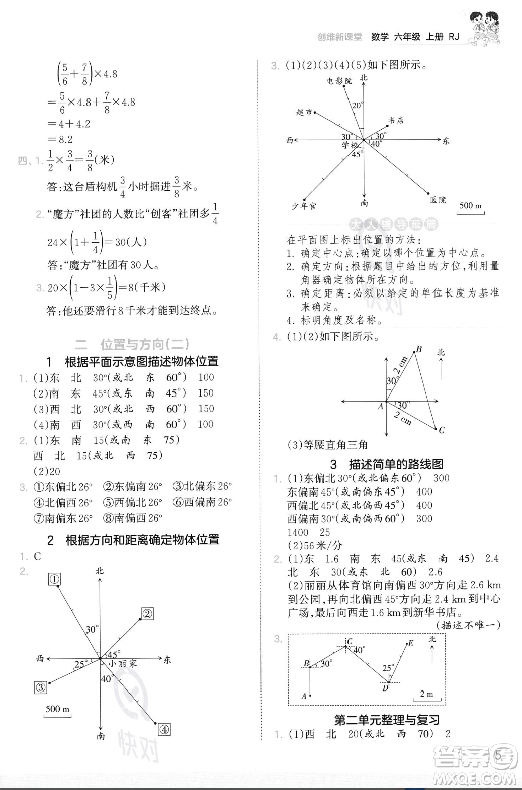 江西人民出版社2023年秋季王朝霞創(chuàng)維新課堂六年級(jí)上冊(cè)數(shù)學(xué)人教版答案