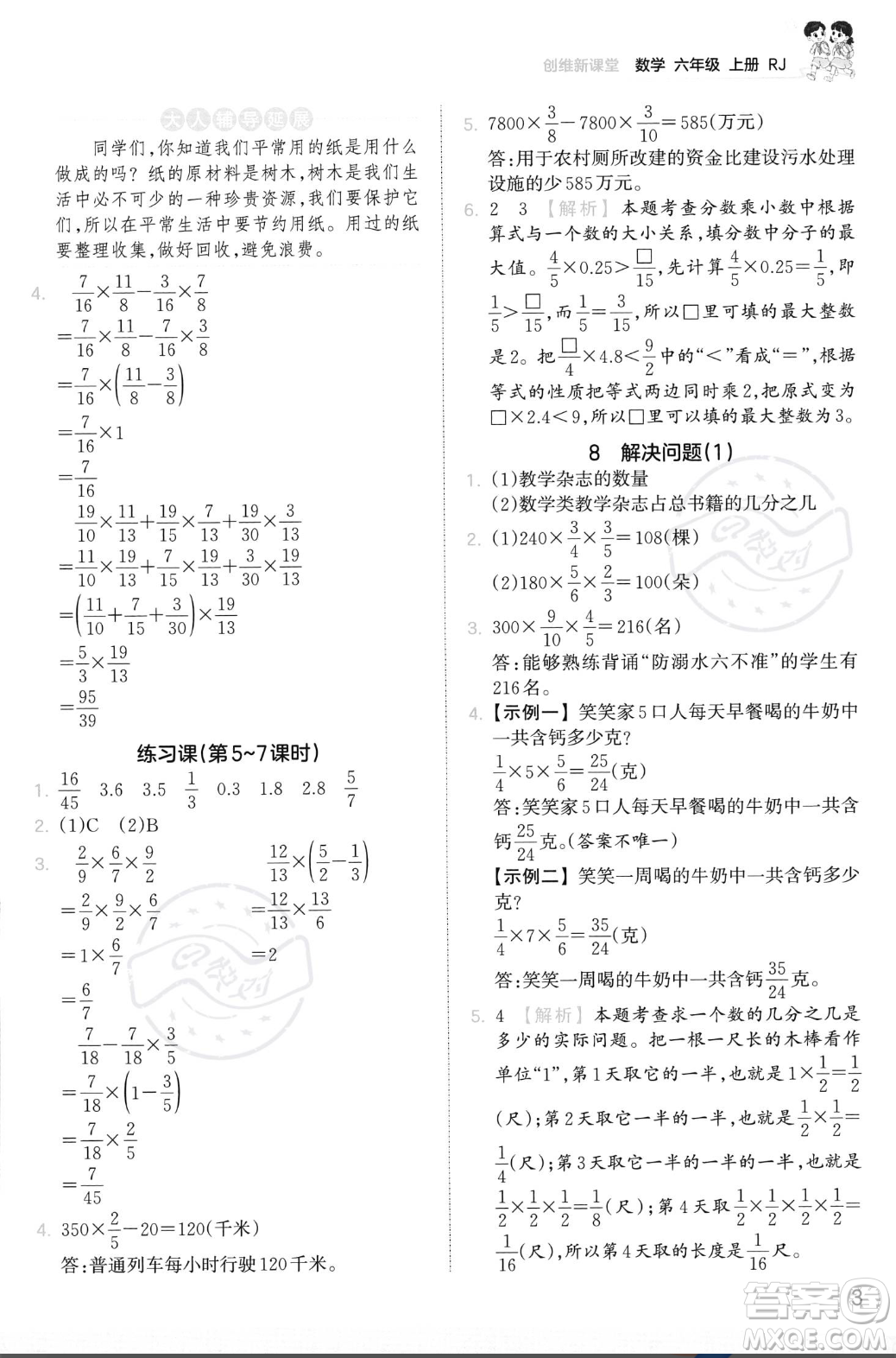 江西人民出版社2023年秋季王朝霞創(chuàng)維新課堂六年級(jí)上冊(cè)數(shù)學(xué)人教版答案