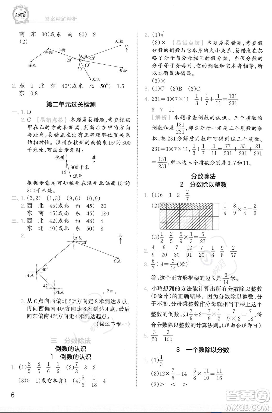 江西人民出版社2023年秋季王朝霞創(chuàng)維新課堂六年級(jí)上冊(cè)數(shù)學(xué)人教版答案