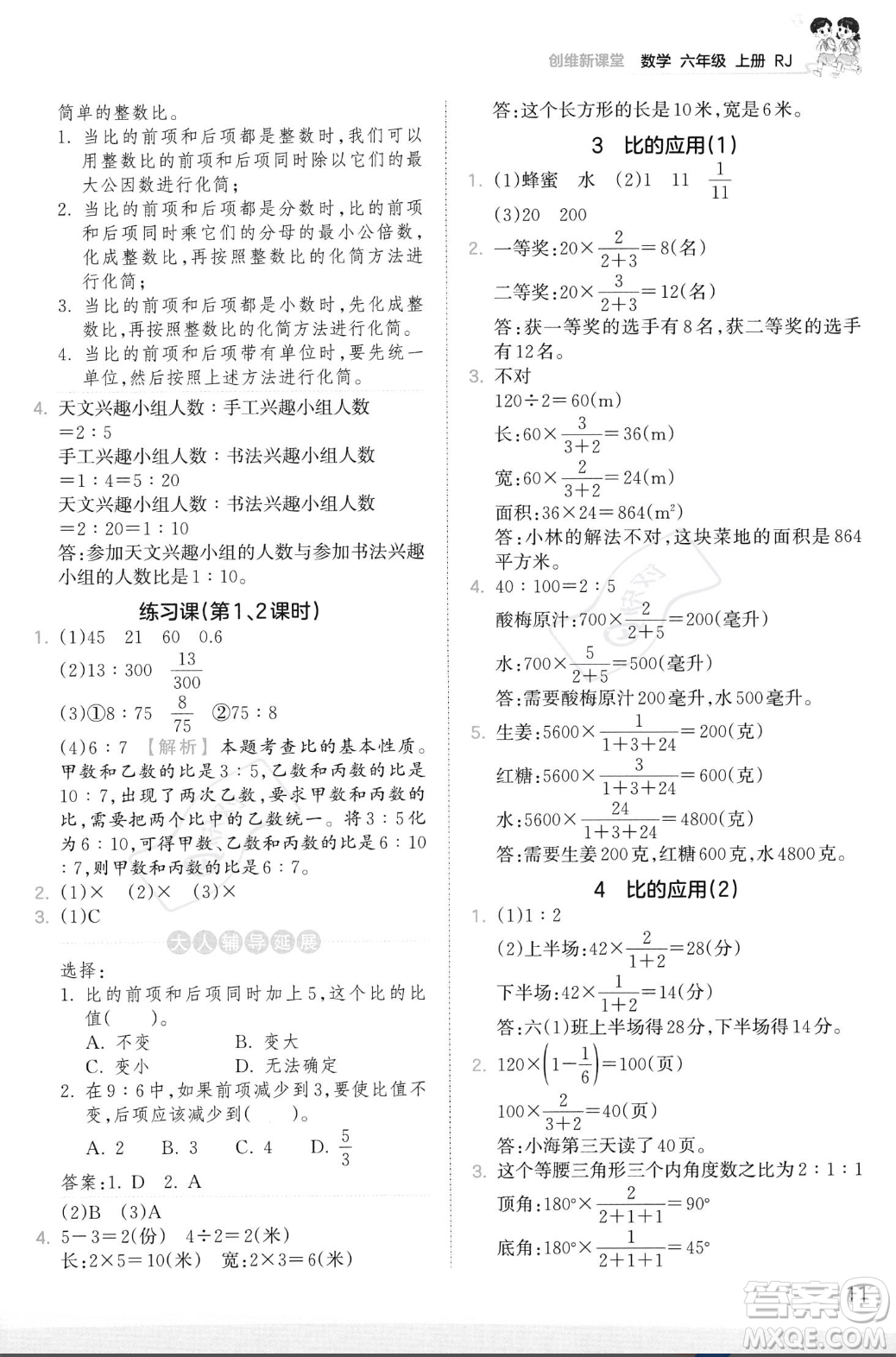 江西人民出版社2023年秋季王朝霞創(chuàng)維新課堂六年級(jí)上冊(cè)數(shù)學(xué)人教版答案