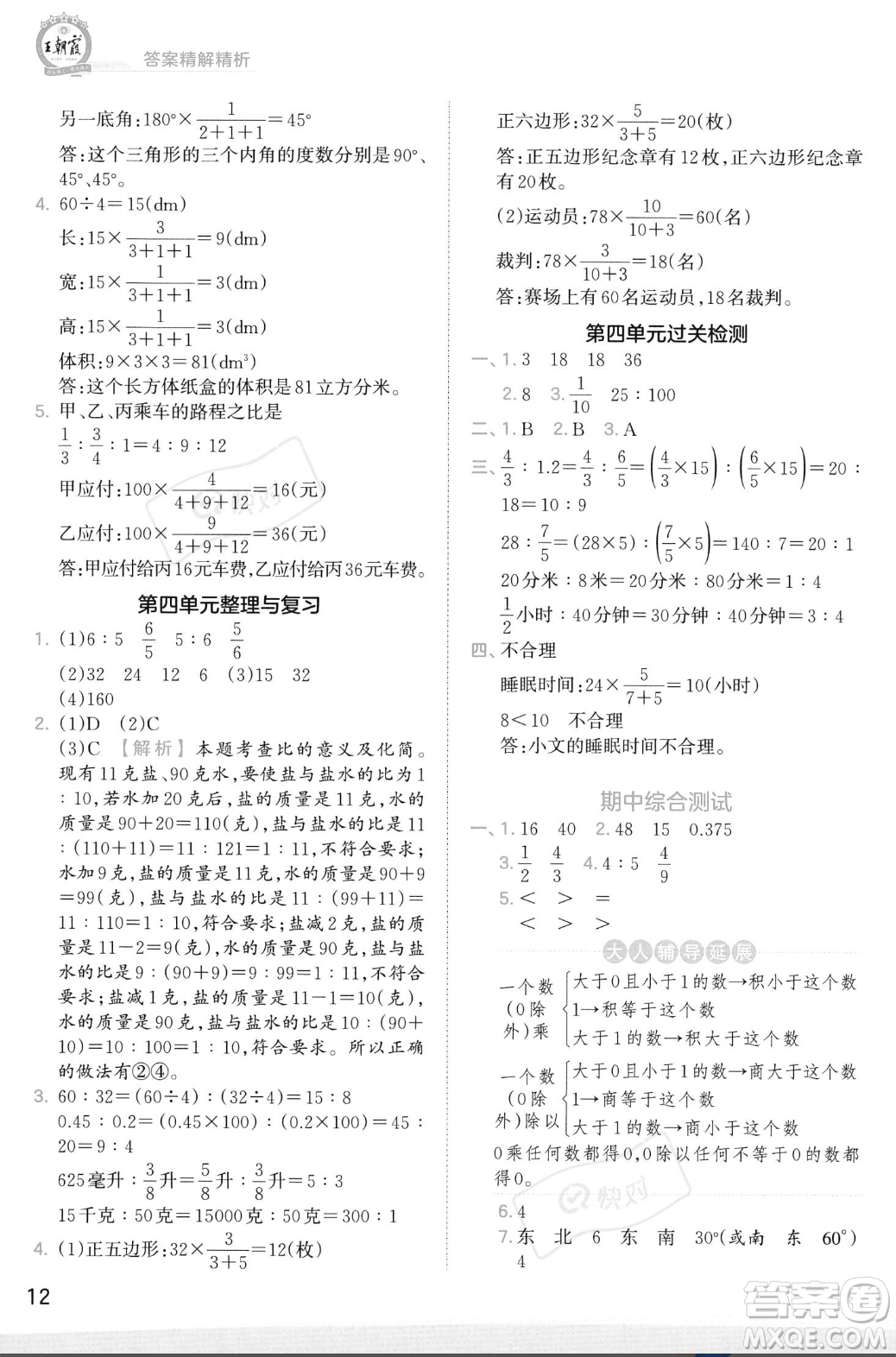 江西人民出版社2023年秋季王朝霞創(chuàng)維新課堂六年級(jí)上冊(cè)數(shù)學(xué)人教版答案