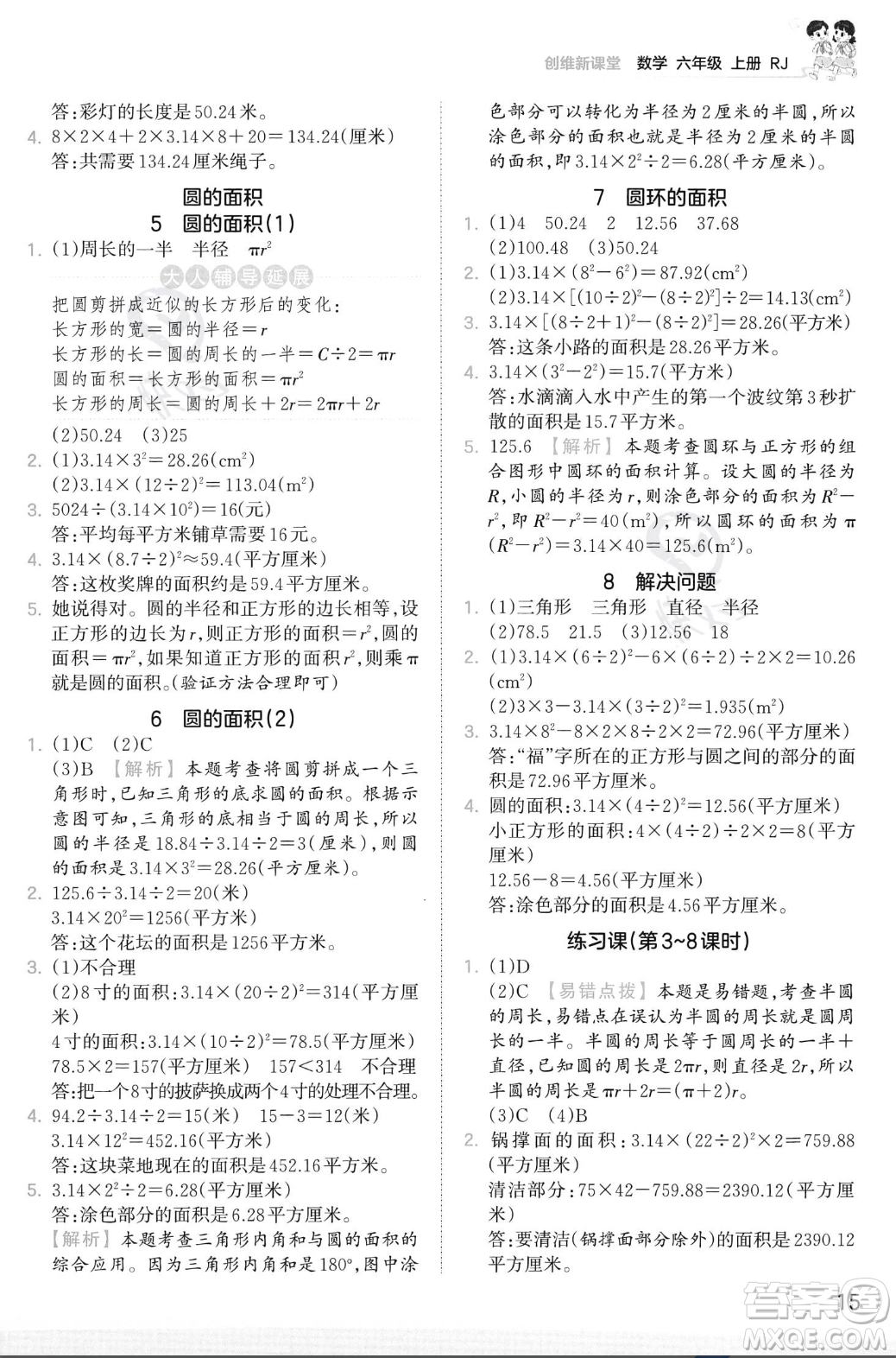 江西人民出版社2023年秋季王朝霞創(chuàng)維新課堂六年級(jí)上冊(cè)數(shù)學(xué)人教版答案