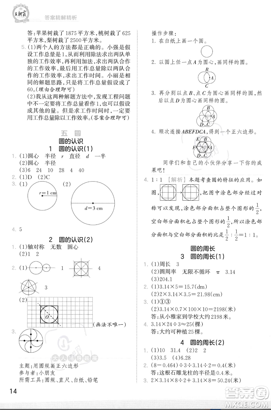 江西人民出版社2023年秋季王朝霞創(chuàng)維新課堂六年級(jí)上冊(cè)數(shù)學(xué)人教版答案