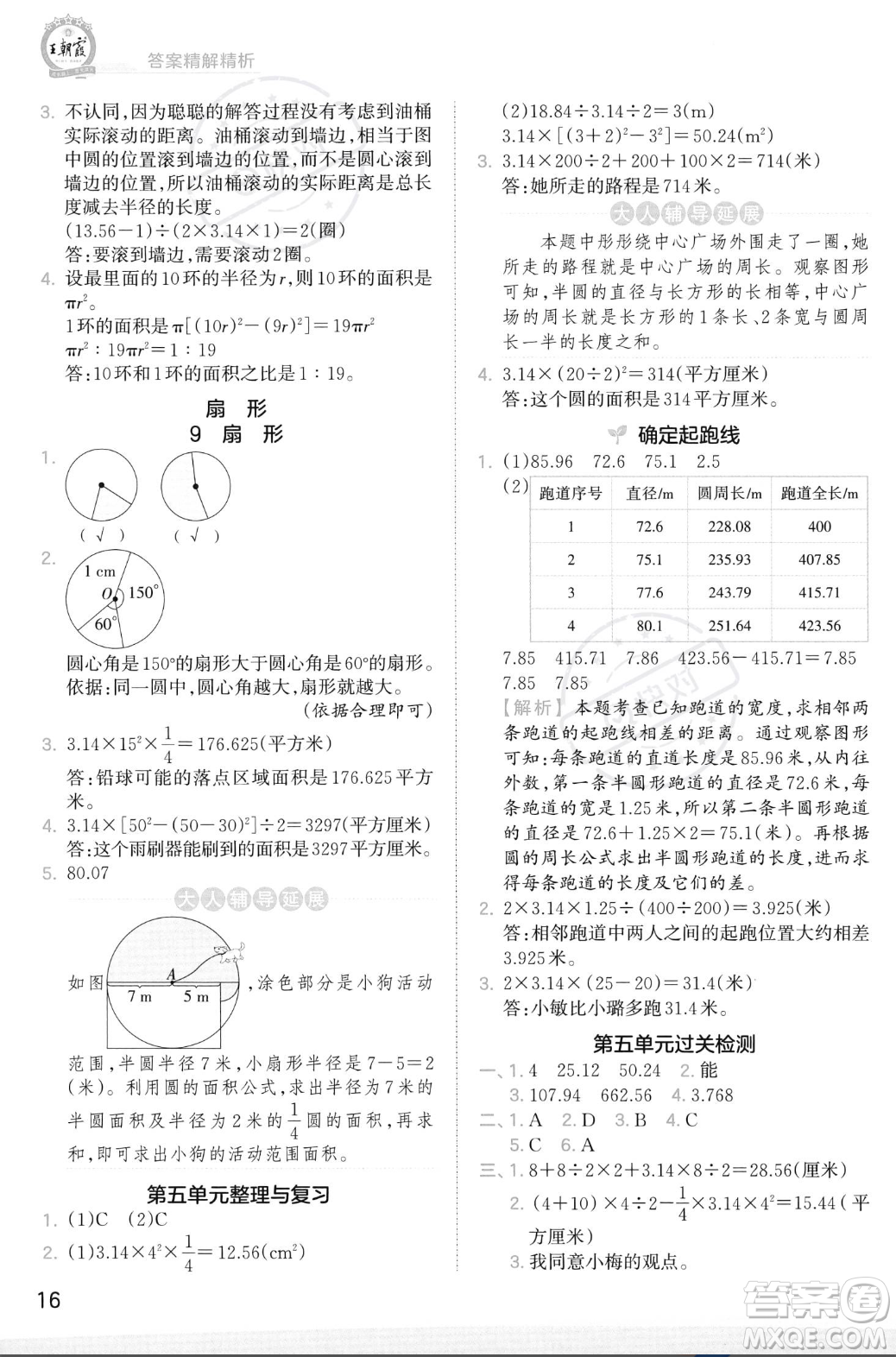 江西人民出版社2023年秋季王朝霞創(chuàng)維新課堂六年級(jí)上冊(cè)數(shù)學(xué)人教版答案