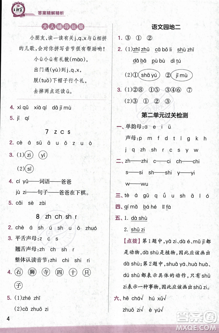 江西人民出版社2023年秋季王朝霞創(chuàng)維新課堂一年級上冊語文人教版答案