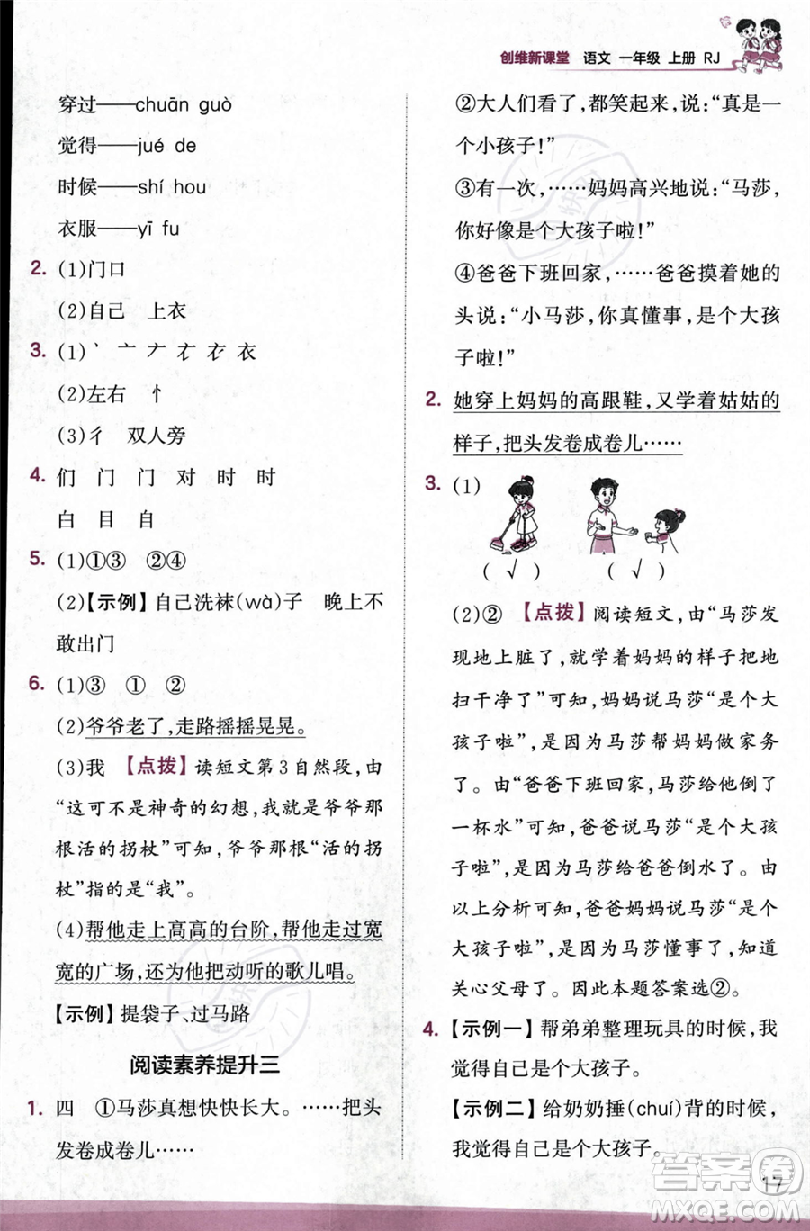 江西人民出版社2023年秋季王朝霞創(chuàng)維新課堂一年級上冊語文人教版答案