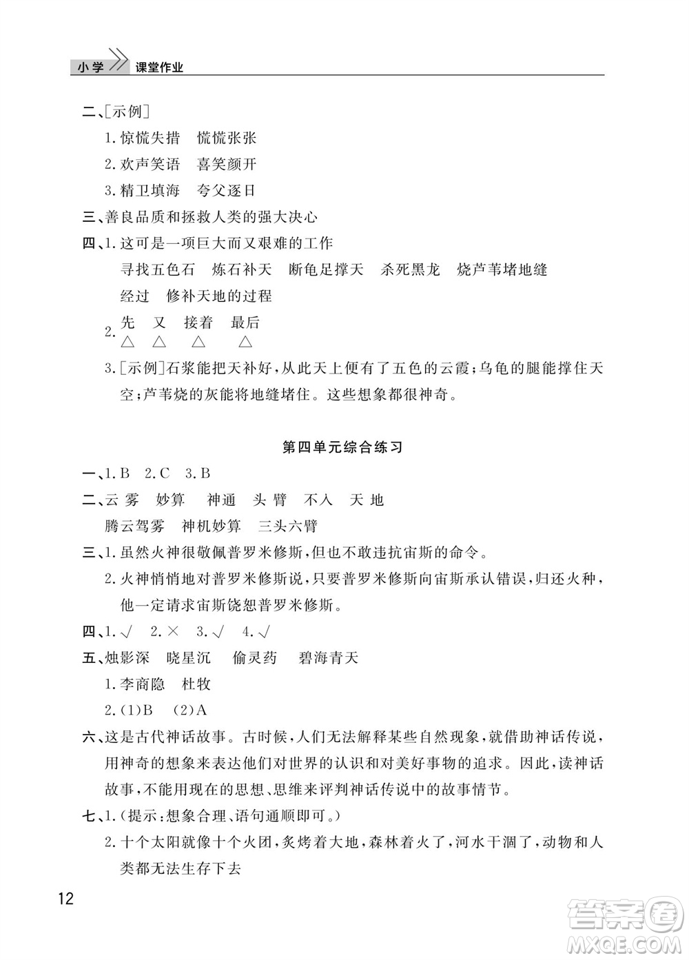 武漢出版社2023年秋智慧學(xué)習(xí)天天向上課堂作業(yè)四年級(jí)語文上冊(cè)人教版參考答案