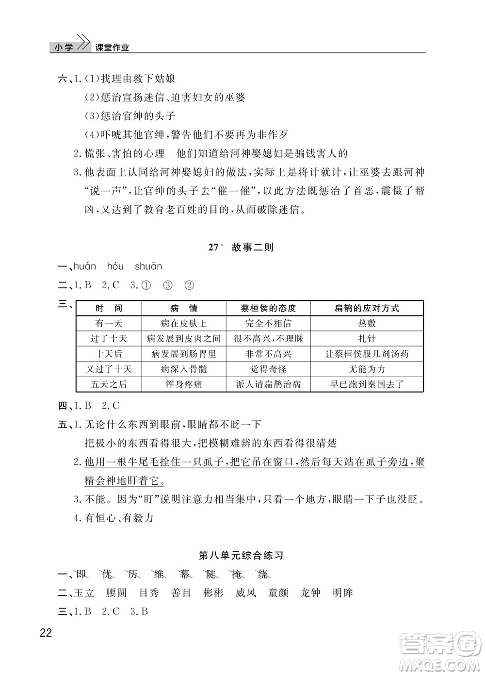 武漢出版社2023年秋智慧學(xué)習(xí)天天向上課堂作業(yè)四年級(jí)語文上冊(cè)人教版參考答案