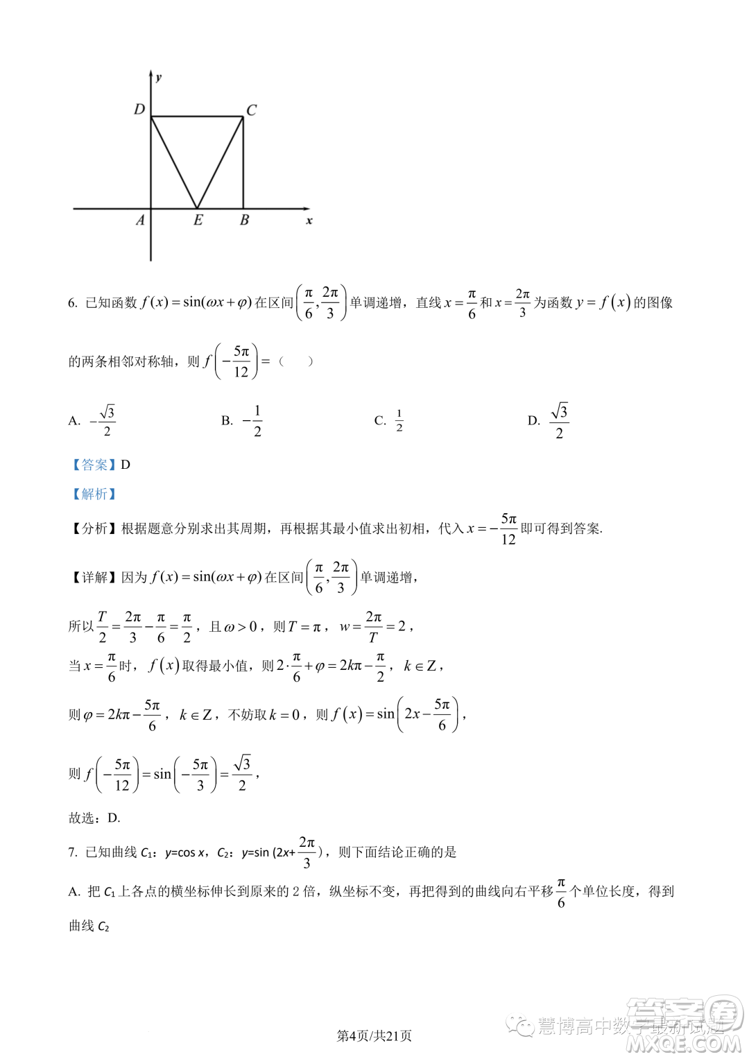 廈門二中2024屆高三上學(xué)期8月階段考試數(shù)學(xué)試題答案