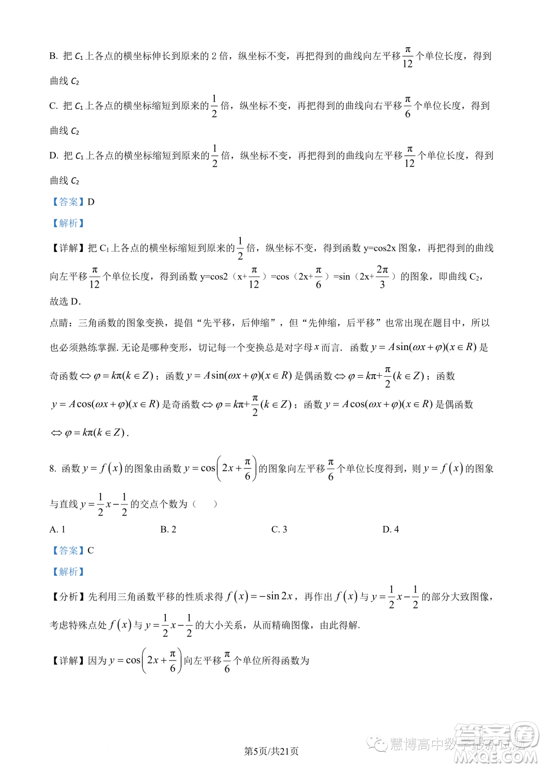 廈門二中2024屆高三上學(xué)期8月階段考試數(shù)學(xué)試題答案