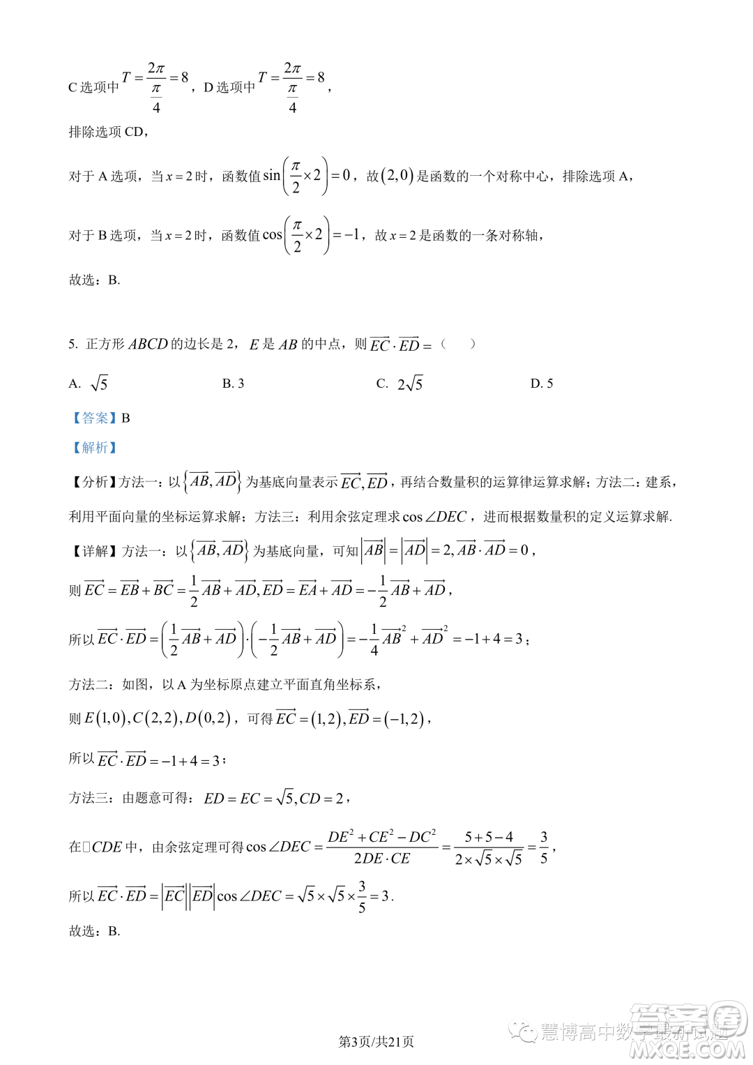 廈門二中2024屆高三上學(xué)期8月階段考試數(shù)學(xué)試題答案