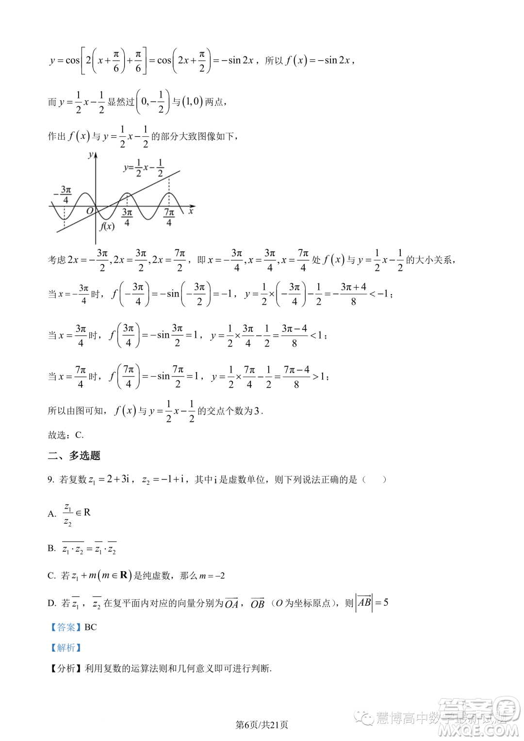 廈門二中2024屆高三上學(xué)期8月階段考試數(shù)學(xué)試題答案