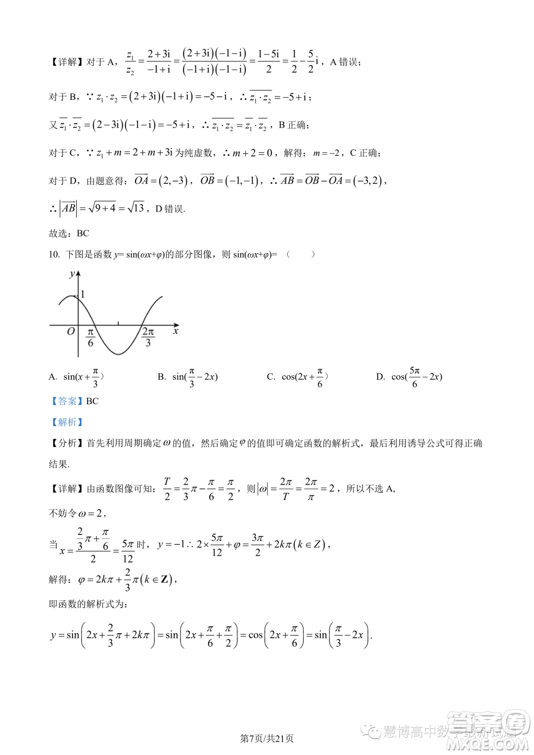 廈門二中2024屆高三上學(xué)期8月階段考試數(shù)學(xué)試題答案