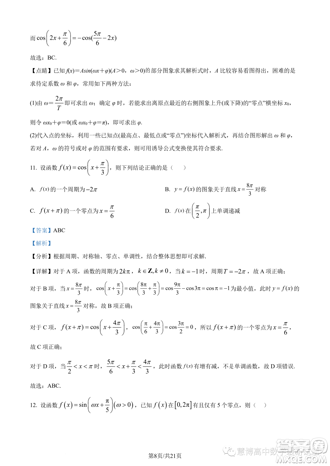 廈門二中2024屆高三上學(xué)期8月階段考試數(shù)學(xué)試題答案