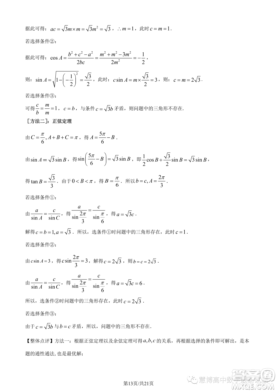 廈門二中2024屆高三上學(xué)期8月階段考試數(shù)學(xué)試題答案