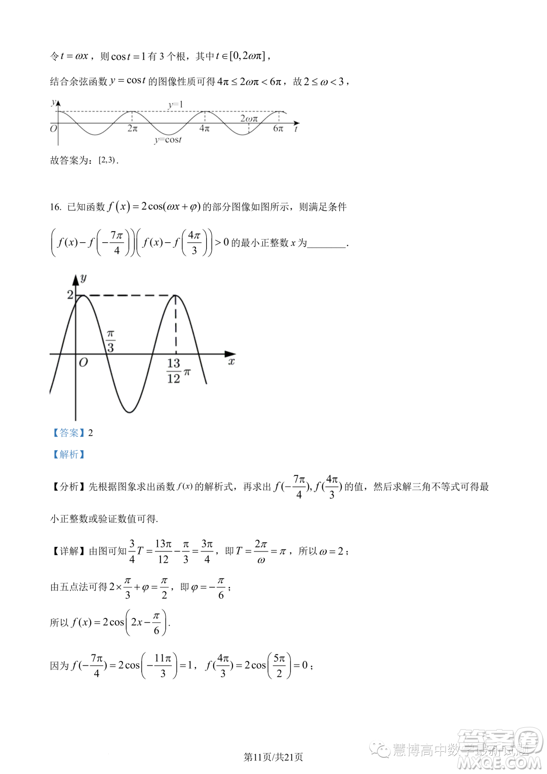 廈門二中2024屆高三上學(xué)期8月階段考試數(shù)學(xué)試題答案