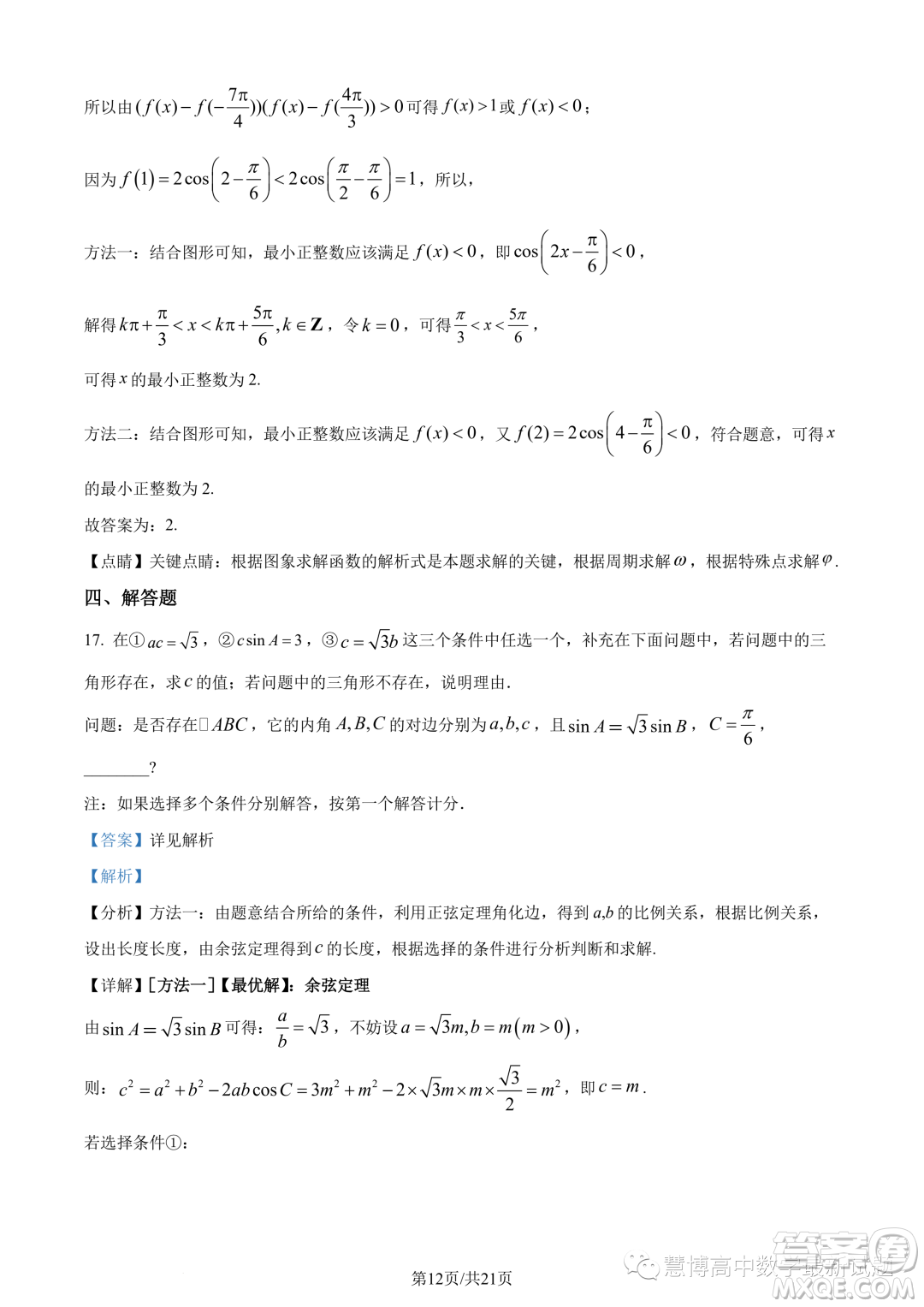 廈門二中2024屆高三上學(xué)期8月階段考試數(shù)學(xué)試題答案