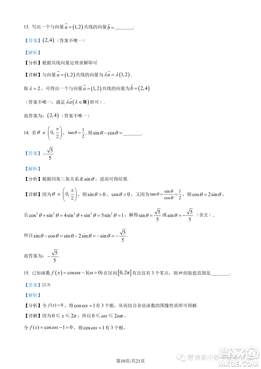 廈門二中2024屆高三上學(xué)期8月階段考試數(shù)學(xué)試題答案