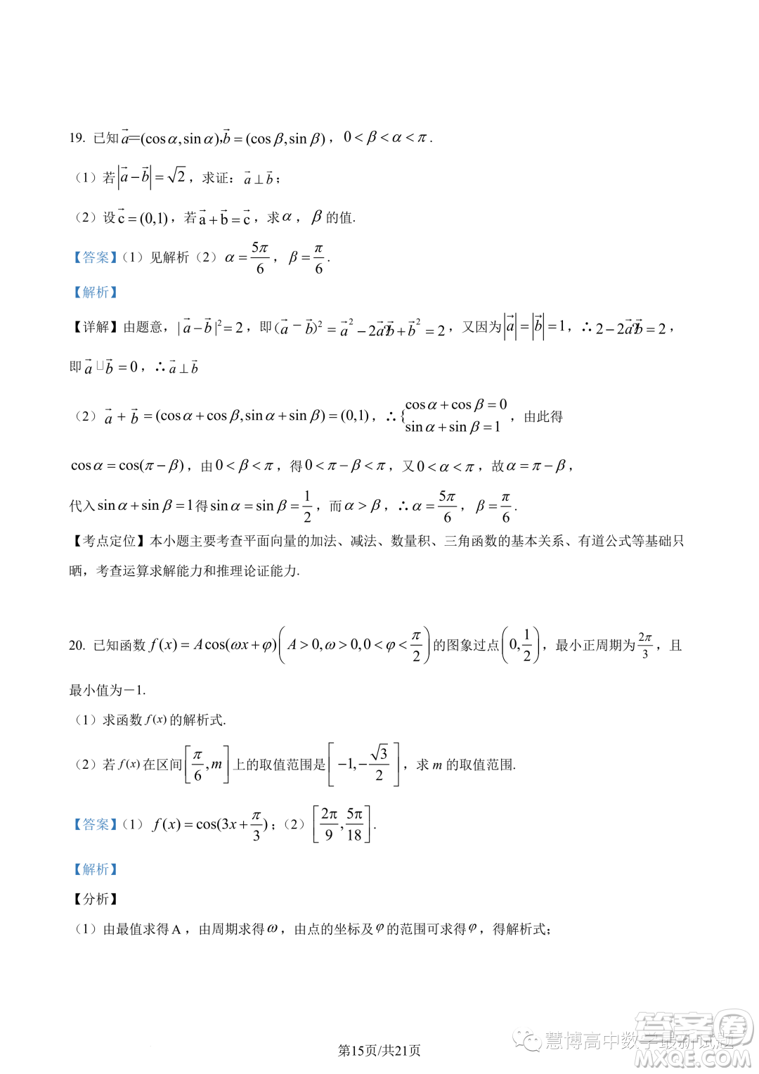 廈門二中2024屆高三上學(xué)期8月階段考試數(shù)學(xué)試題答案