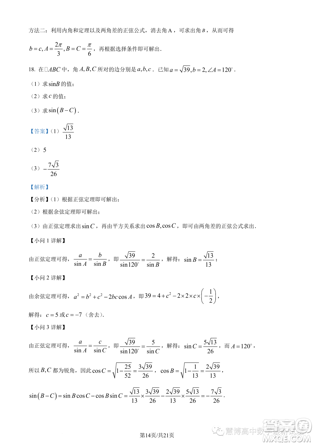 廈門二中2024屆高三上學(xué)期8月階段考試數(shù)學(xué)試題答案