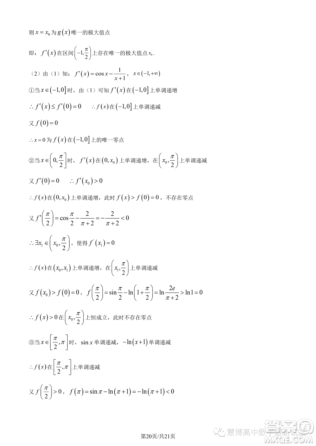 廈門二中2024屆高三上學(xué)期8月階段考試數(shù)學(xué)試題答案