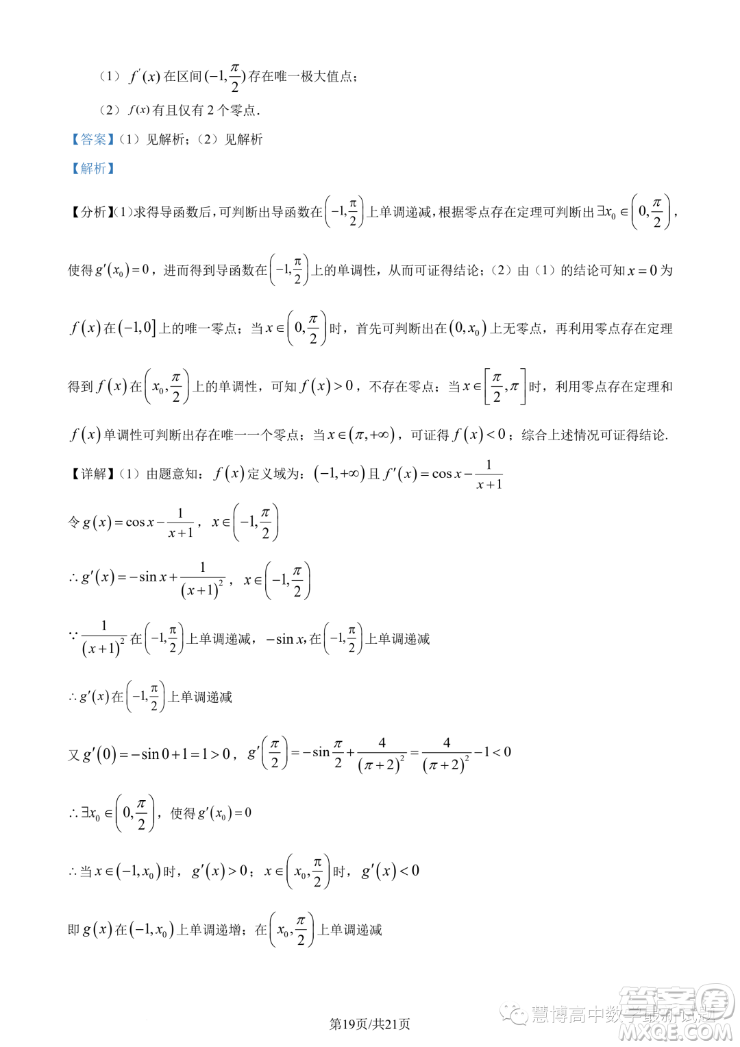 廈門二中2024屆高三上學(xué)期8月階段考試數(shù)學(xué)試題答案