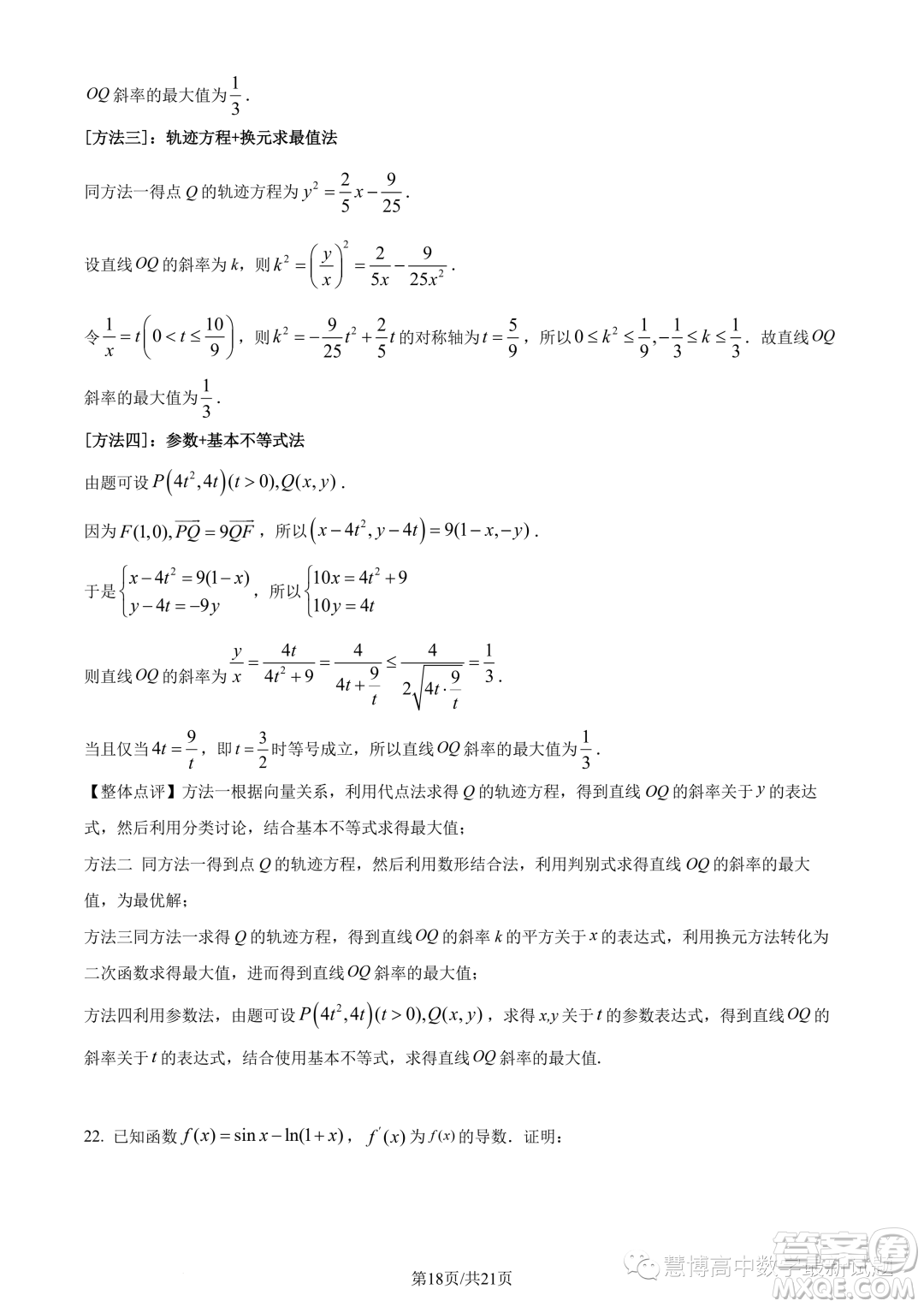 廈門二中2024屆高三上學(xué)期8月階段考試數(shù)學(xué)試題答案