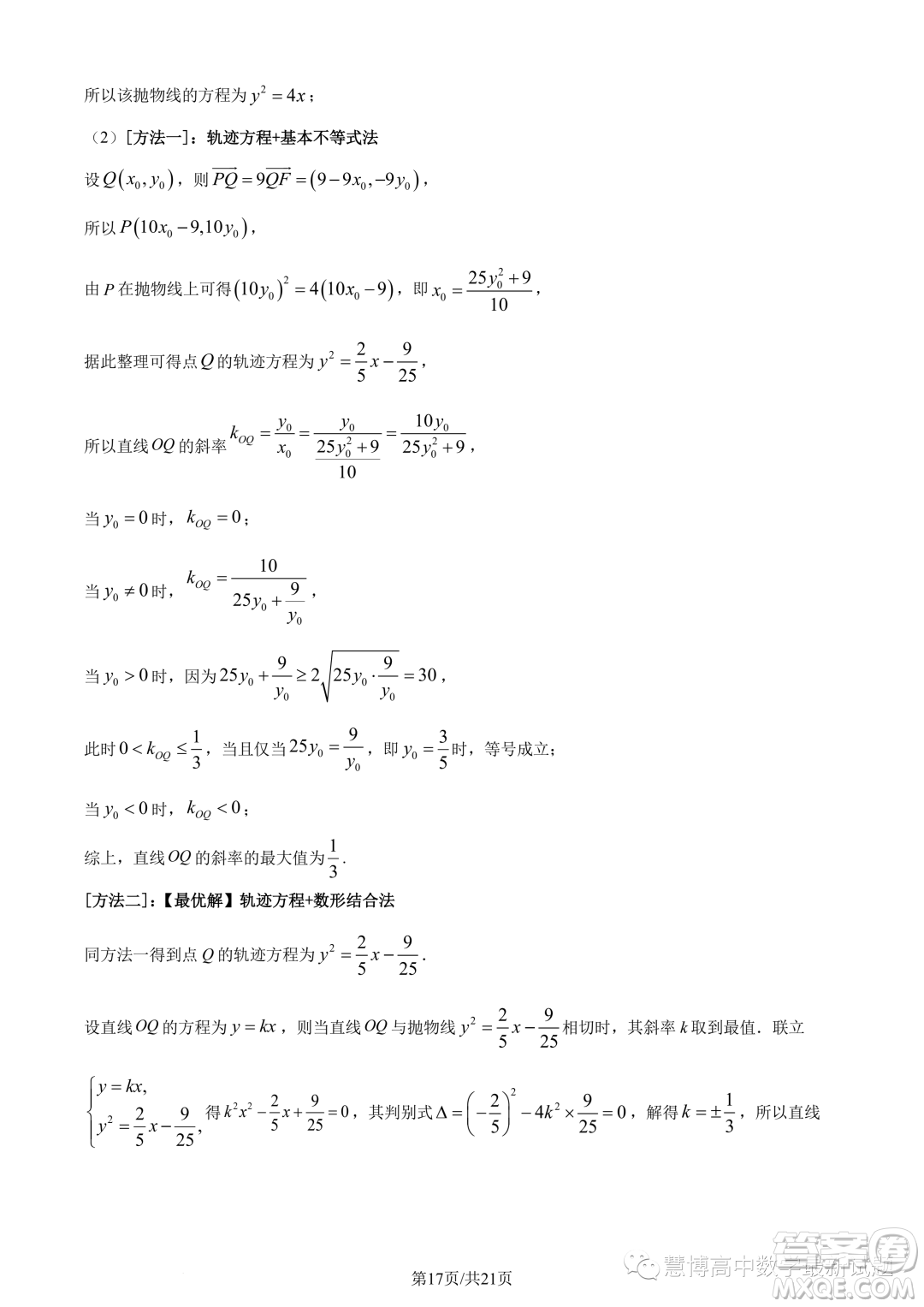 廈門二中2024屆高三上學(xué)期8月階段考試數(shù)學(xué)試題答案