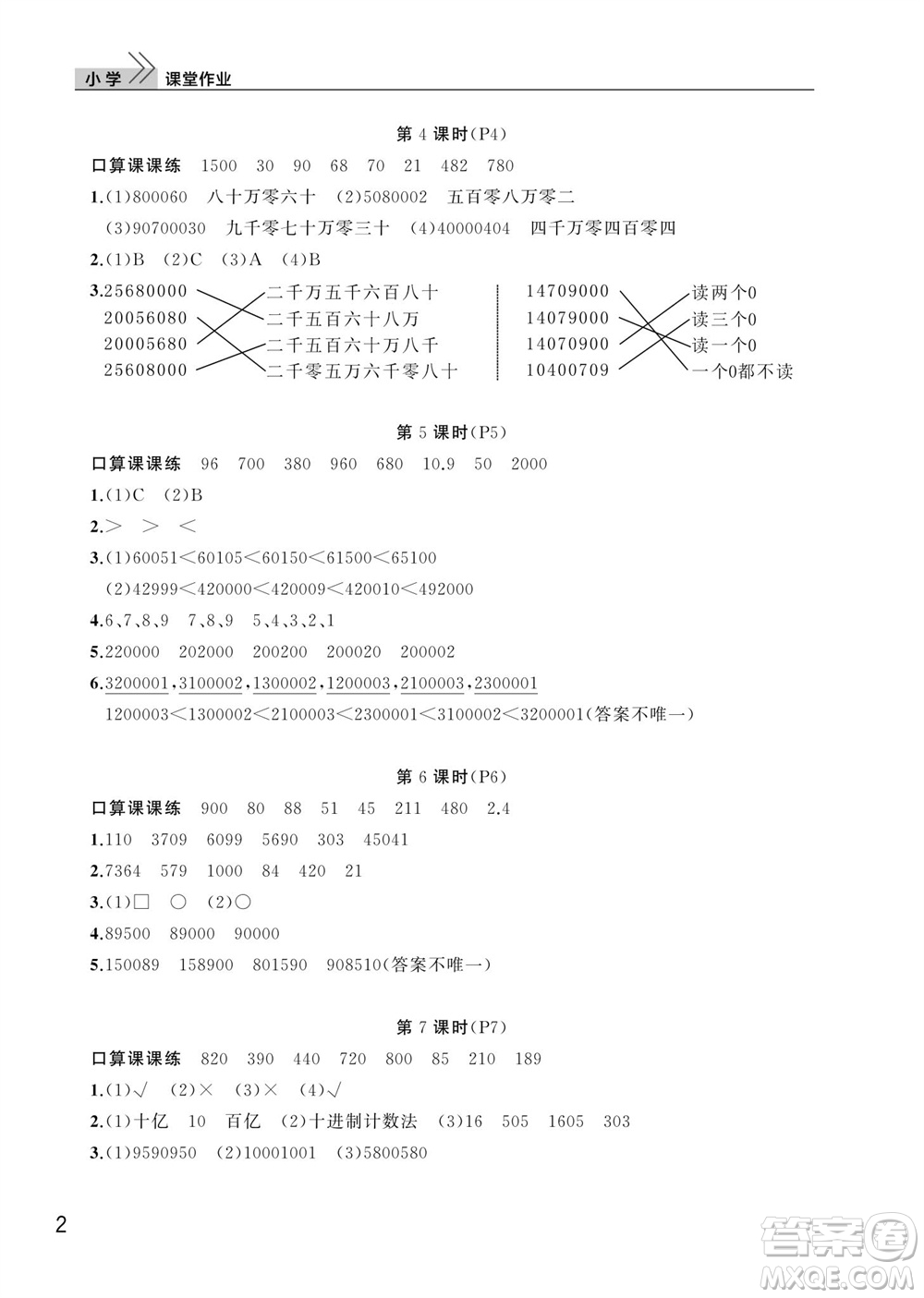 武漢出版社2023年秋智慧學(xué)習(xí)天天向上課堂作業(yè)四年級數(shù)學(xué)上冊人教版參考答案