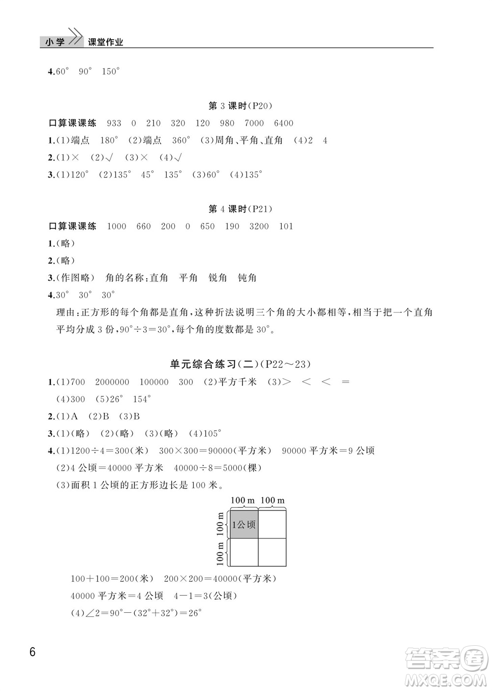 武漢出版社2023年秋智慧學(xué)習(xí)天天向上課堂作業(yè)四年級數(shù)學(xué)上冊人教版參考答案