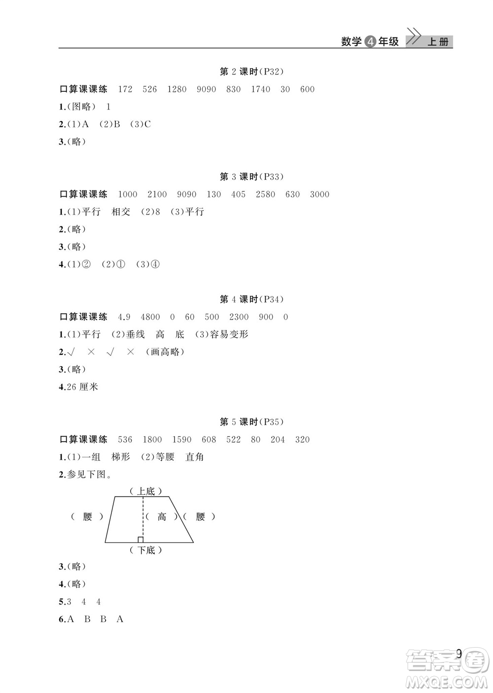 武漢出版社2023年秋智慧學(xué)習(xí)天天向上課堂作業(yè)四年級數(shù)學(xué)上冊人教版參考答案