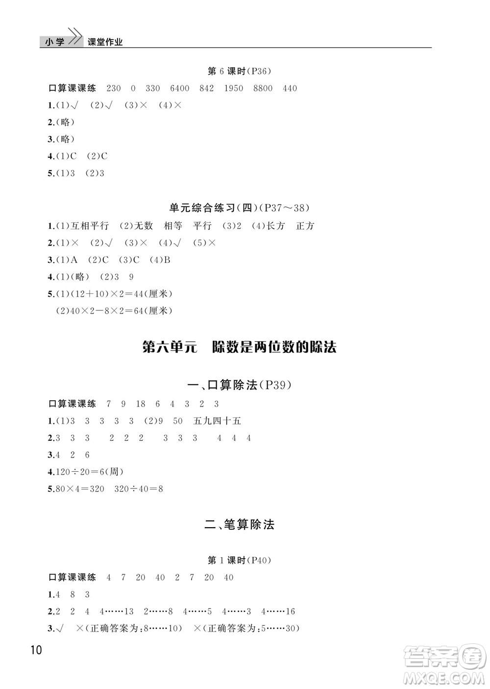 武漢出版社2023年秋智慧學(xué)習(xí)天天向上課堂作業(yè)四年級數(shù)學(xué)上冊人教版參考答案