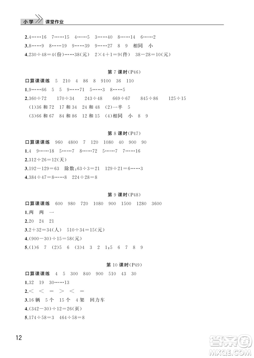 武漢出版社2023年秋智慧學(xué)習(xí)天天向上課堂作業(yè)四年級數(shù)學(xué)上冊人教版參考答案