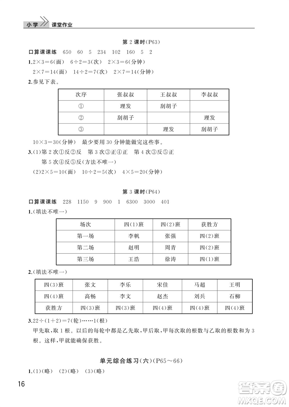 武漢出版社2023年秋智慧學(xué)習(xí)天天向上課堂作業(yè)四年級數(shù)學(xué)上冊人教版參考答案