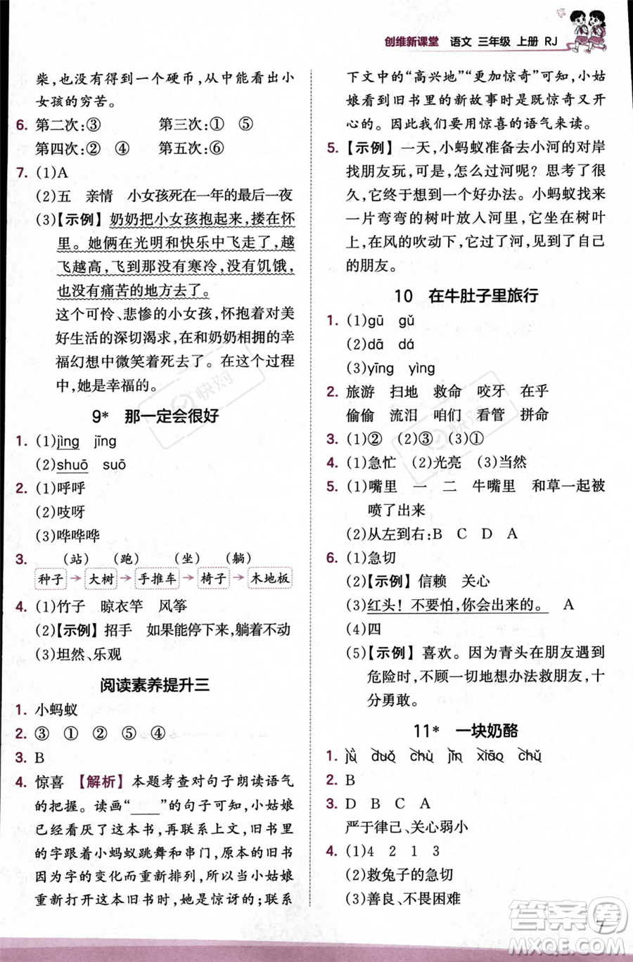 江西人民出版社2023年秋季王朝霞創(chuàng)維新課堂三年級上冊語文人教版答案