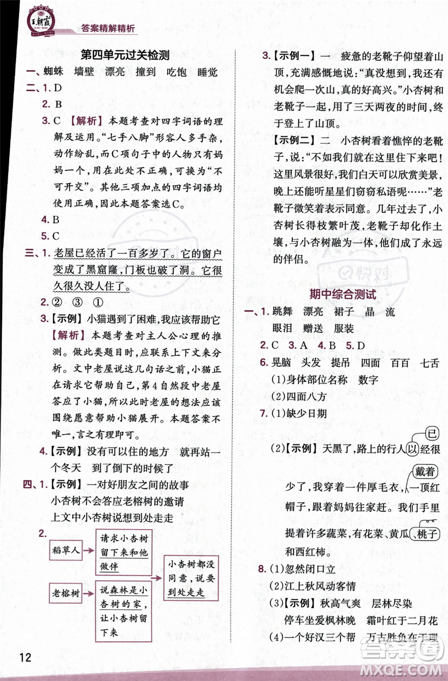 江西人民出版社2023年秋季王朝霞創(chuàng)維新課堂三年級上冊語文人教版答案