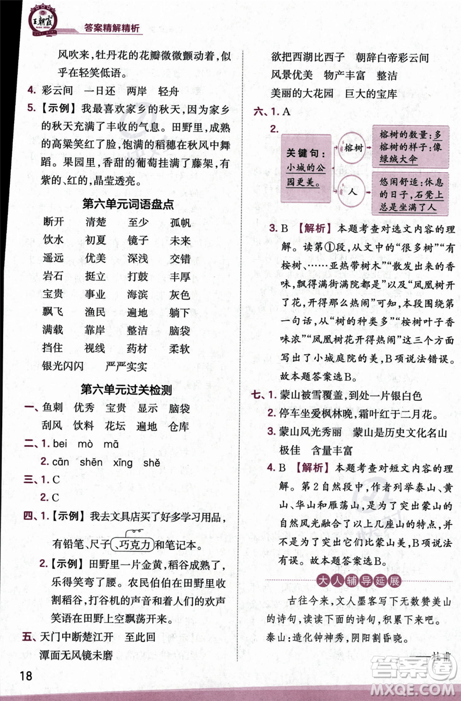 江西人民出版社2023年秋季王朝霞創(chuàng)維新課堂三年級上冊語文人教版答案