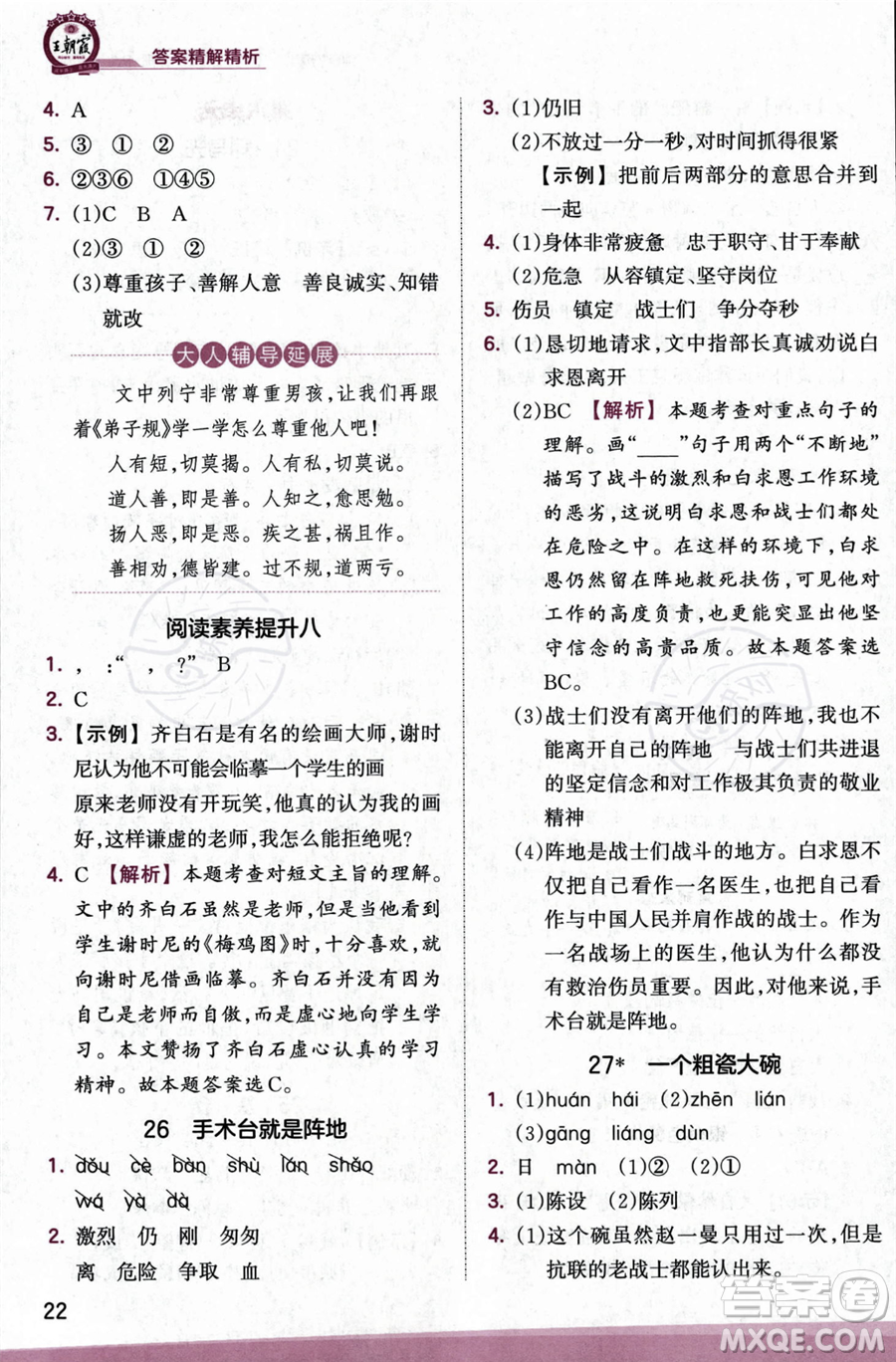 江西人民出版社2023年秋季王朝霞創(chuàng)維新課堂三年級上冊語文人教版答案