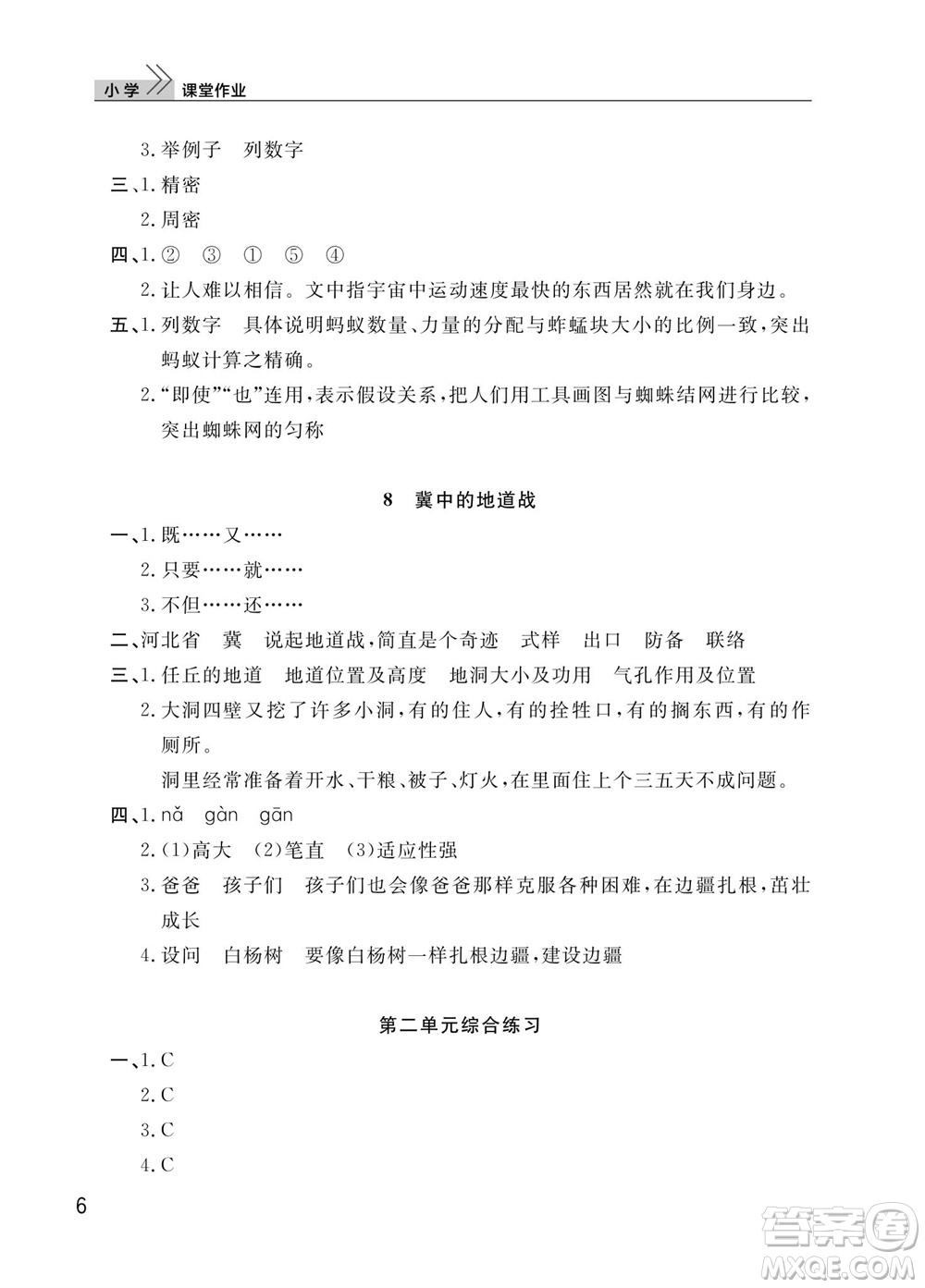 武漢出版社2023年秋智慧學習天天向上課堂作業(yè)五年級語文上冊人教版參考答案