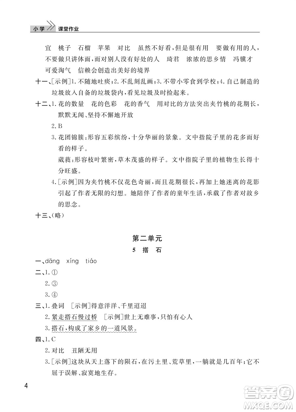 武漢出版社2023年秋智慧學習天天向上課堂作業(yè)五年級語文上冊人教版參考答案