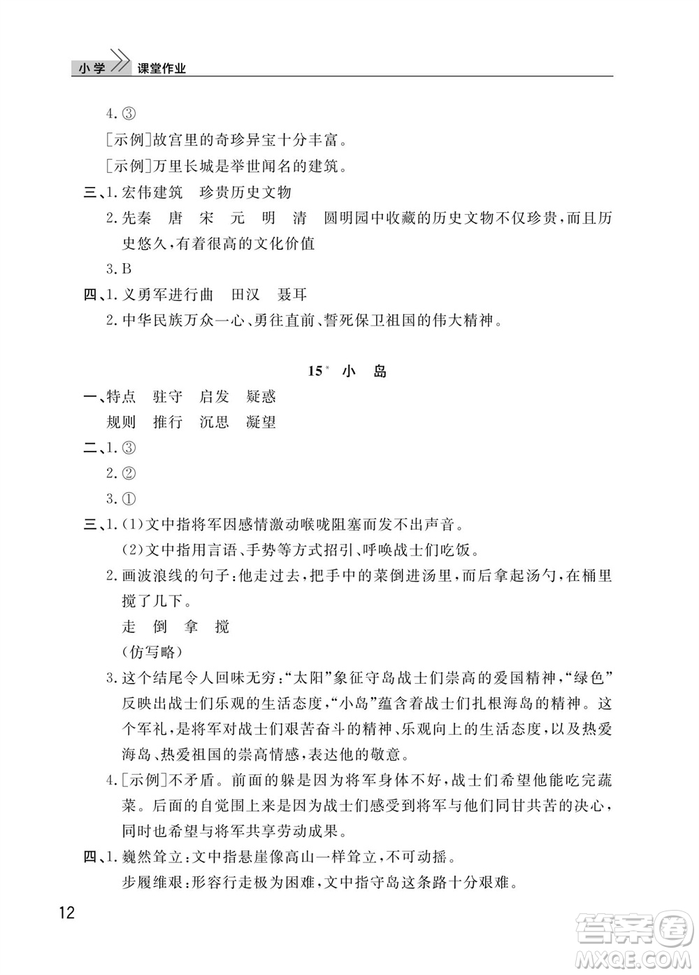 武漢出版社2023年秋智慧學習天天向上課堂作業(yè)五年級語文上冊人教版參考答案