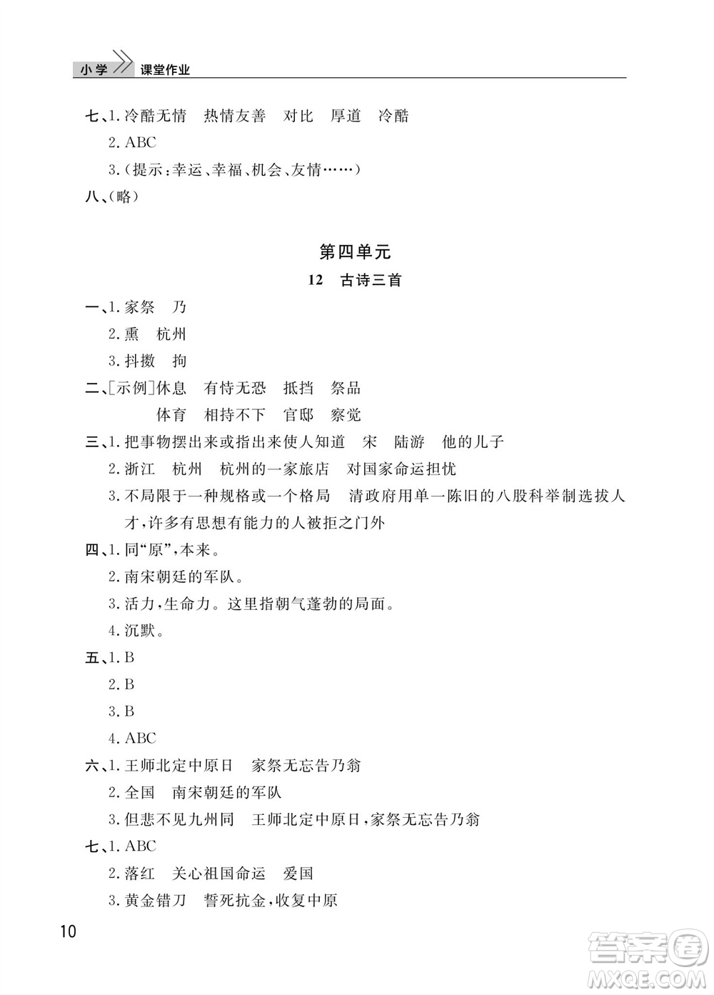 武漢出版社2023年秋智慧學習天天向上課堂作業(yè)五年級語文上冊人教版參考答案